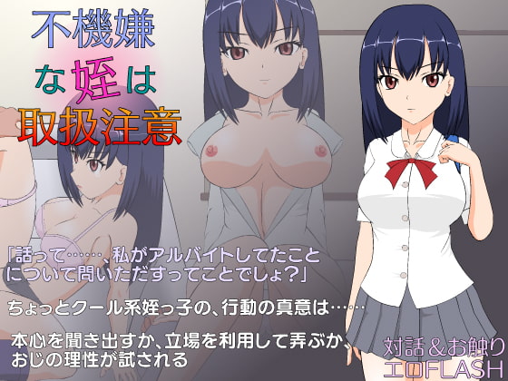 Handle Delicate Niece with Care JSK Studio DLsite Doujin - For Adults.
