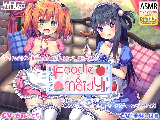 【ハイレゾ×KU100バイノーラル】メイドレストラン『Foodie&Maidy』(フーディーメイディー)