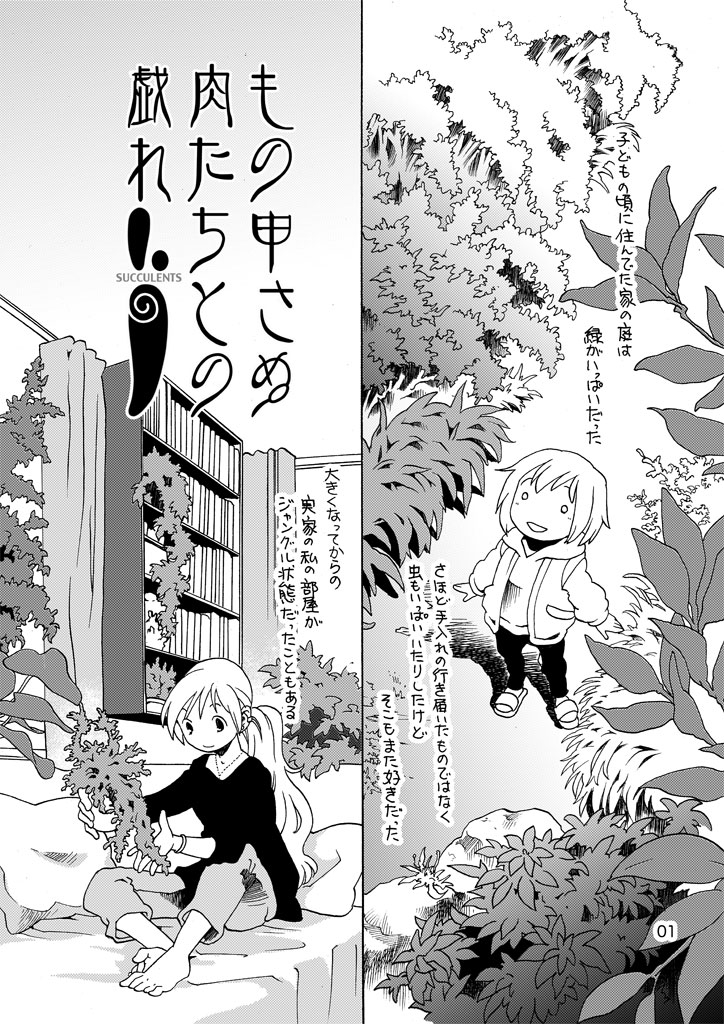 もの申さぬ肉たちとの戯れのサンプル画像 1