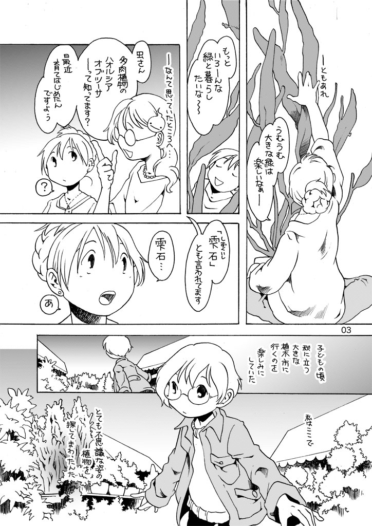 もの申さぬ肉たちとの戯れのサンプル画像 3