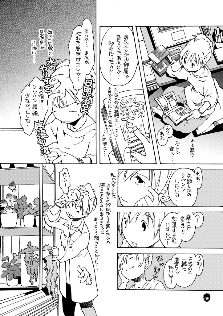 もの申さぬ肉たちとの戯れのサンプル画像 5