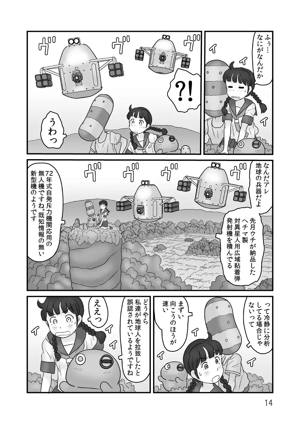 ぬむもさん脱出 画像6