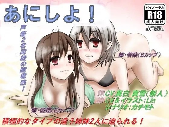 あにしよ!