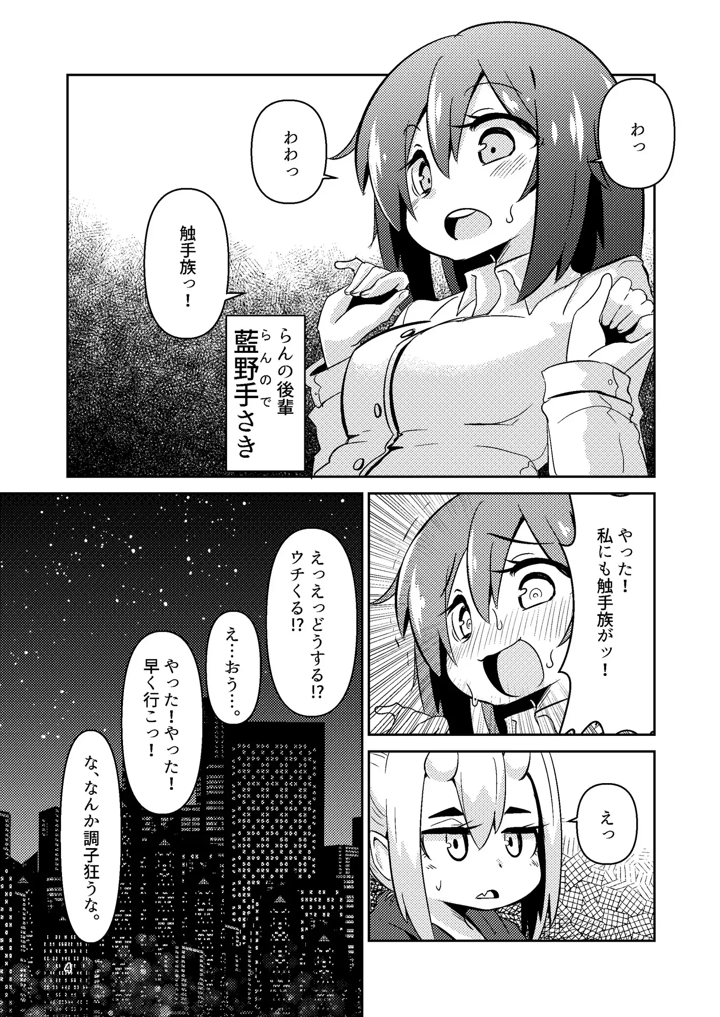 触手売りのクルテIII サンプル画像 2