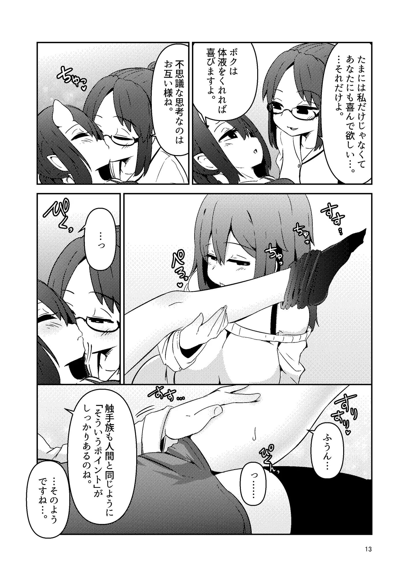 触手売りのクルテIII サンプル画像 6