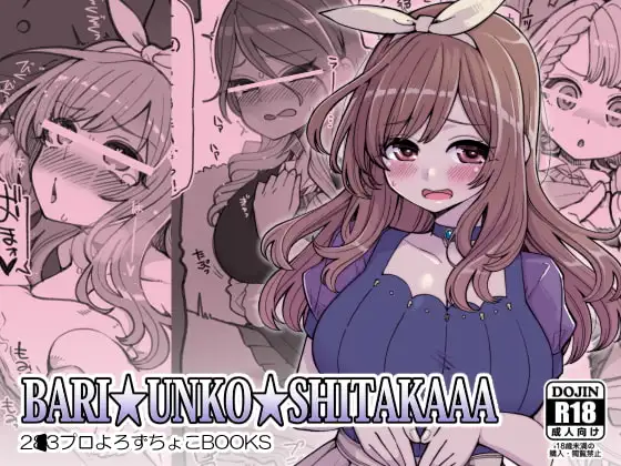 BARI☆UNKO☆SHITAKAAA