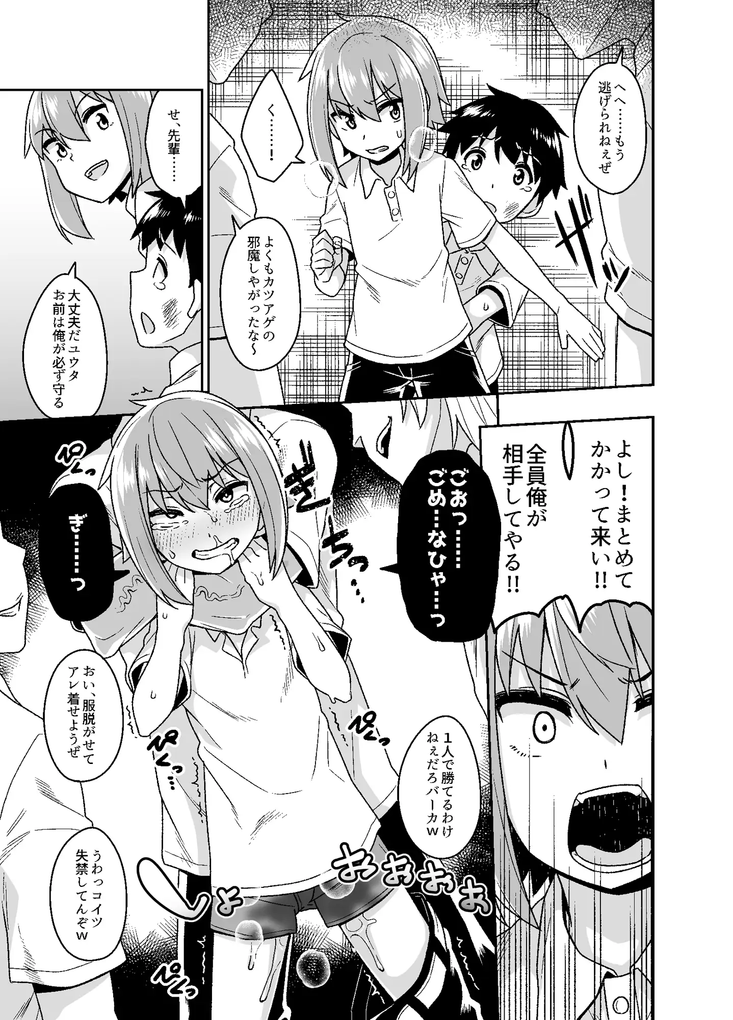 即堕ち女装男子集 敗北編 縦横一線 エロ漫画2