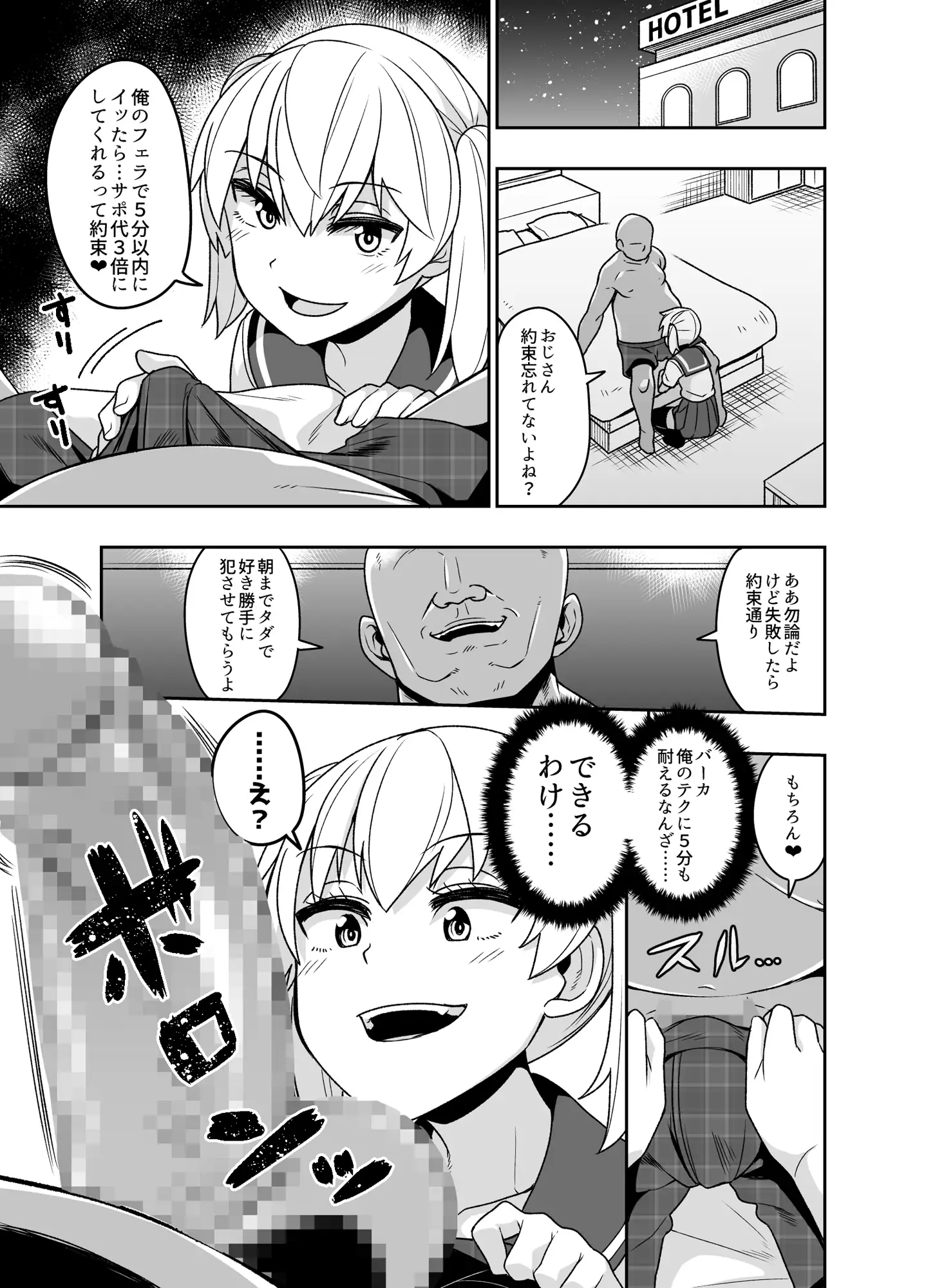 即堕ち女装男子集 敗北編 縦横一線 エロ漫画4