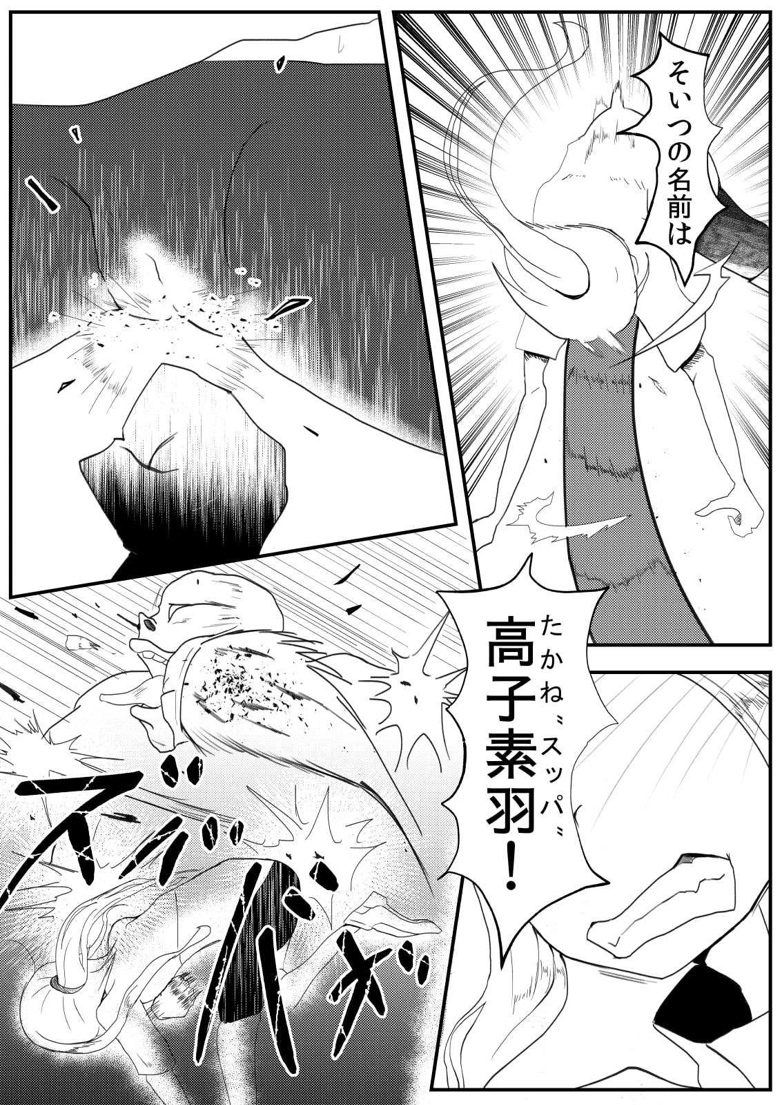 Naked Battle Manga ~Suu Takane FINAL~