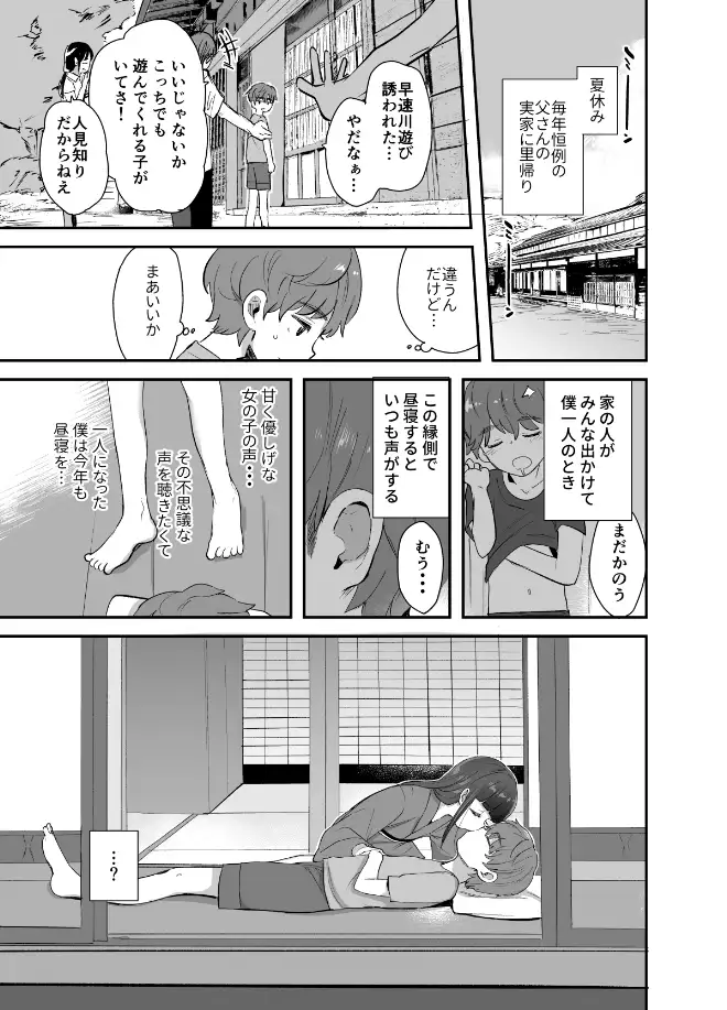 【繁体中文版】初物大好きハツさんが初めて巨根に負ける話