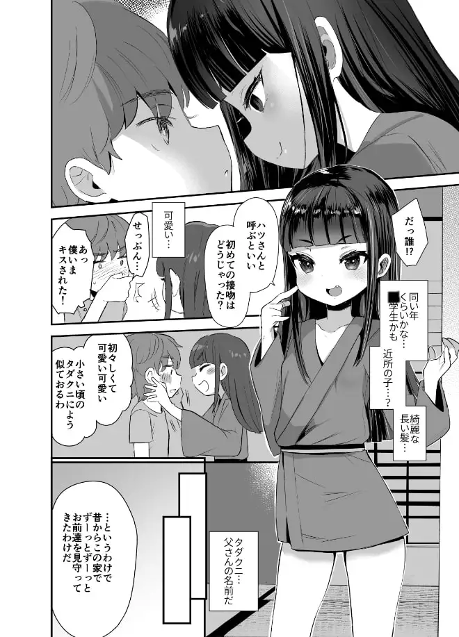 【繁体中文版】初物大好きハツさんが初めて巨根に負ける話