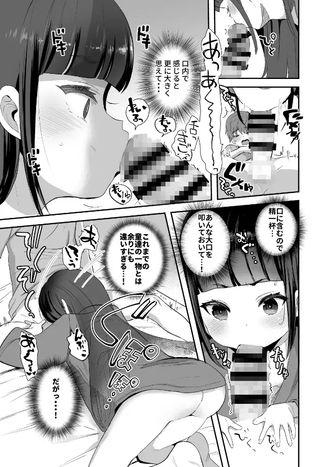 【繁体中文版】初物大好きハツさんが初めて巨根に負ける話