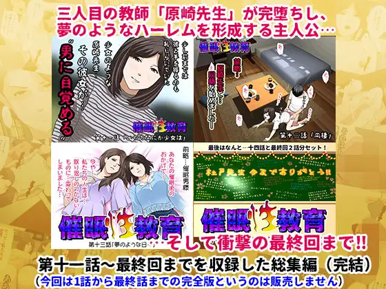 催眠性教育 完全版 後編(完結) サークルENZIN エロ漫画2