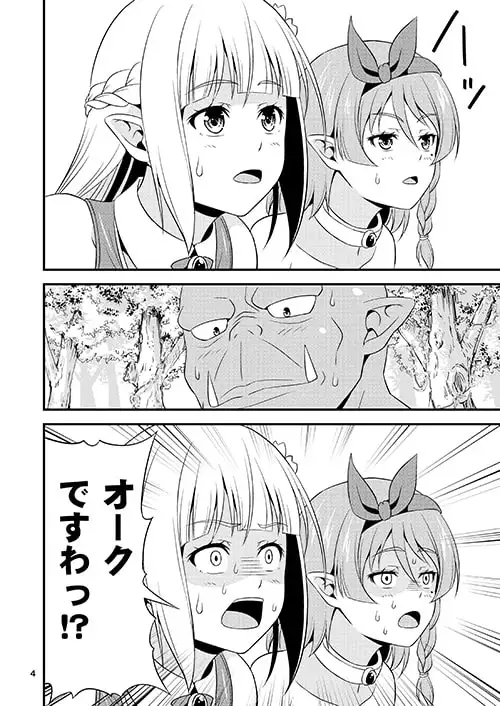 【繁体中文版】変態エルフ姉妹と真面目オーク ～プレリュード～ サンプル画像 2