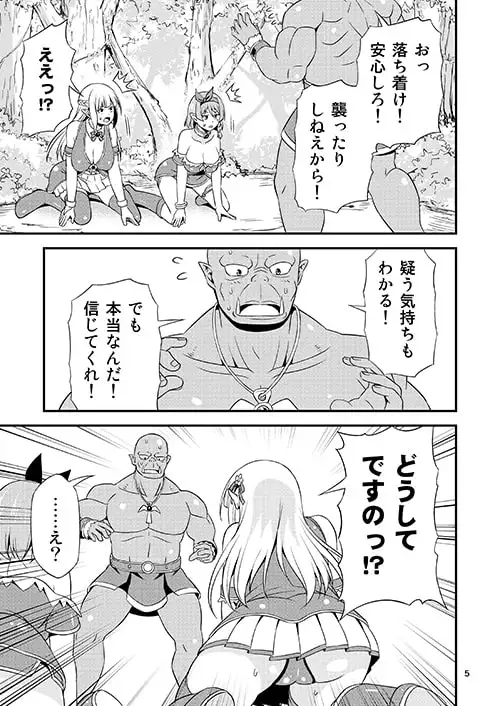 【繁体中文版】変態エルフ姉妹と真面目オーク ～プレリュード～ サンプル画像 3