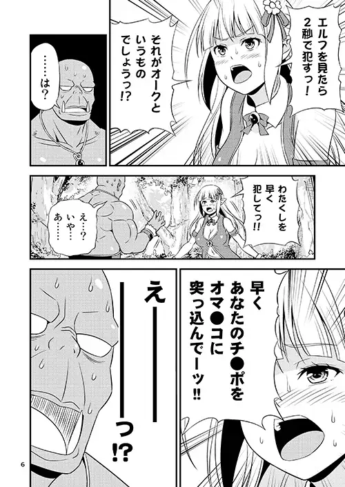 【繁体中文版】変態エルフ姉妹と真面目オーク ～プレリュード～ サンプル画像 4