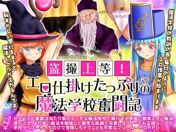 Lots of Erotic Traps in the Magic Academy - Open World -