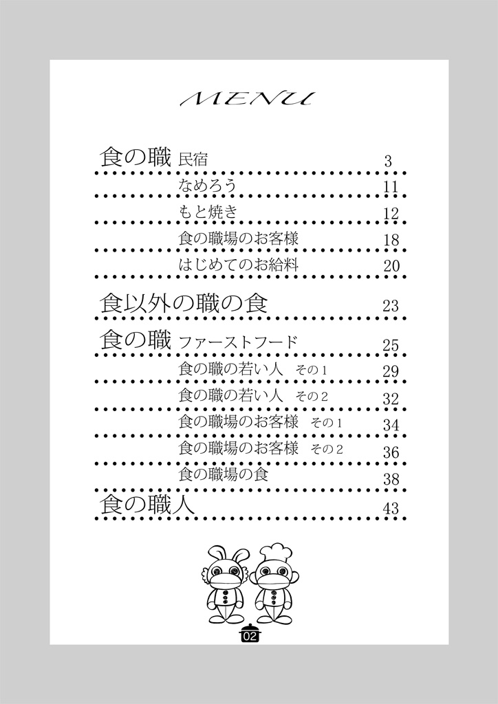 もぐもぐ職 画像6