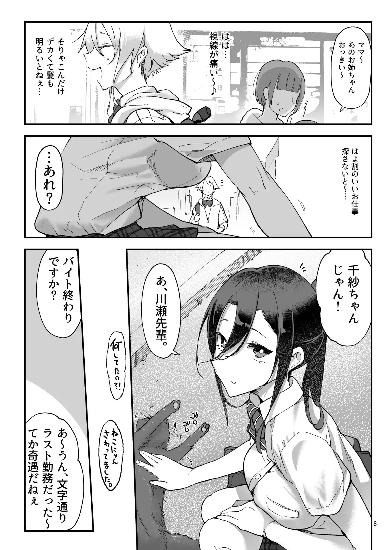 【繁体中文版】メスダチfour糸目のデカ女先パイ