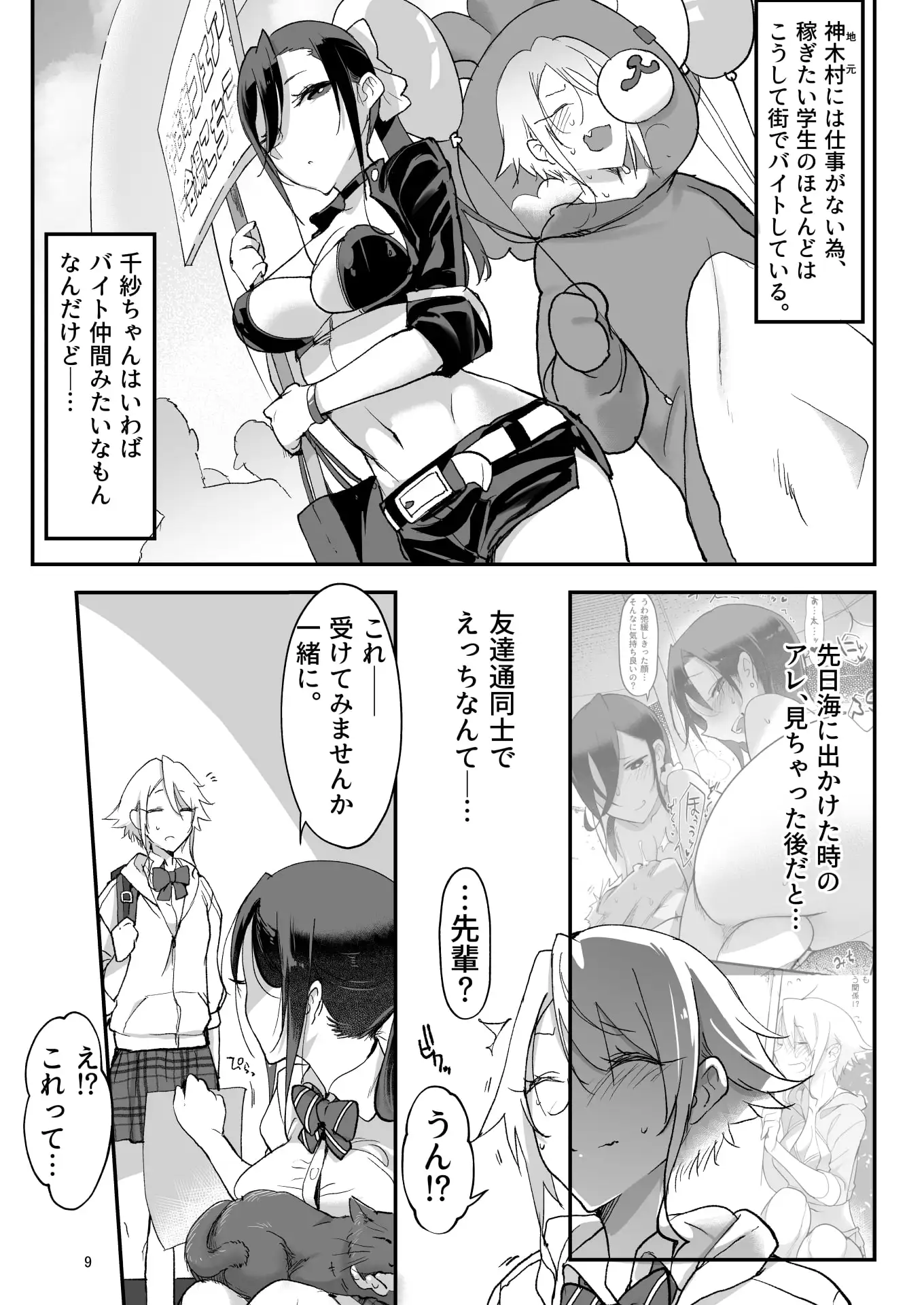 【繁体中文版】メスダチfour糸目のデカ女先パイ