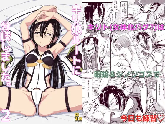 キリ娘ルートに分岐しました。2