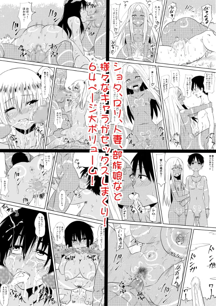 【繁体中文版】性を信仰する部族の一員となった僕らの滞在記