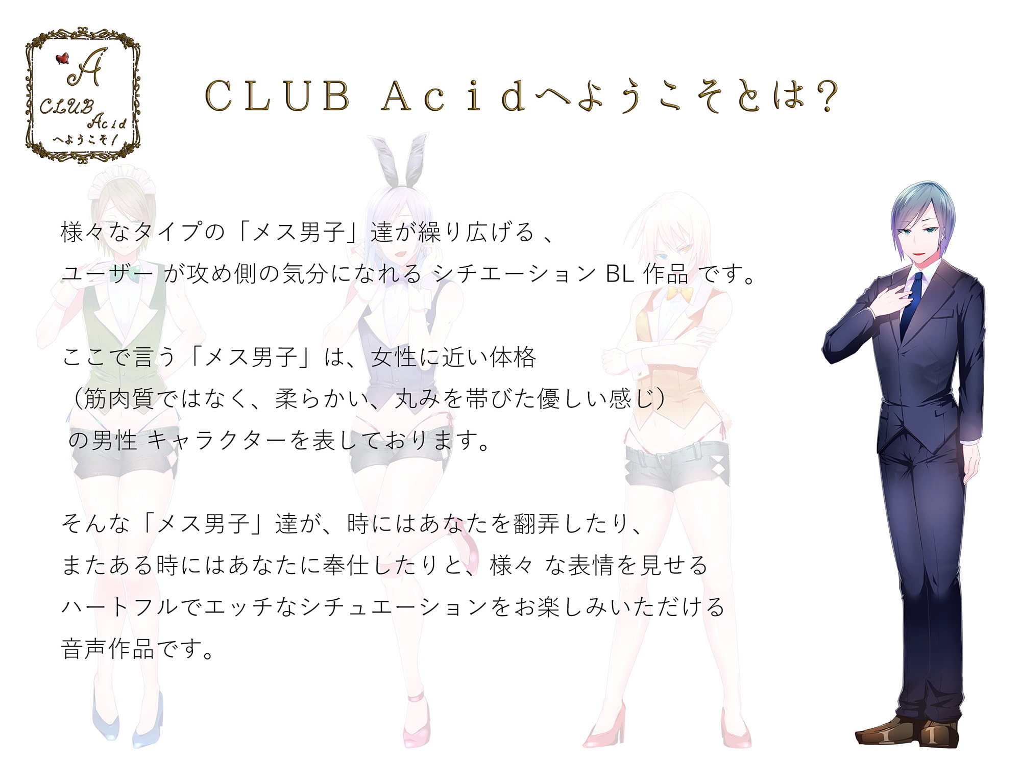 Welcome to CLUB Acid! Hikaru Edition