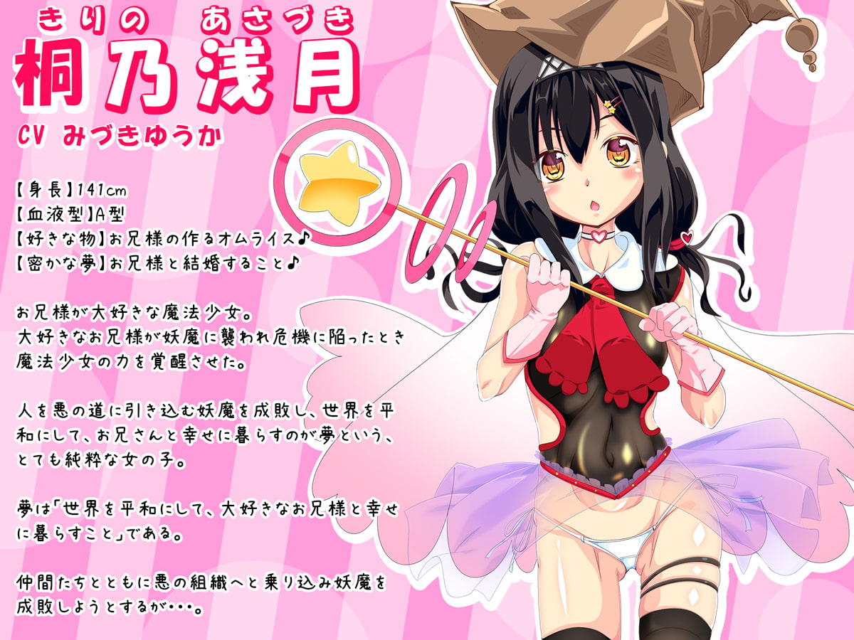 Fem-Pig Magic Girl Training Voice - Magic Girl Akazuki