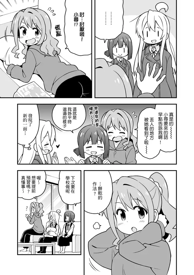 別當歐尼醬了!9