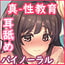 『セックス クラブ』性教育バイノーラル音声 耳舐め 生本番 ハイレゾ CV:天知遥・陽向葵ゅか