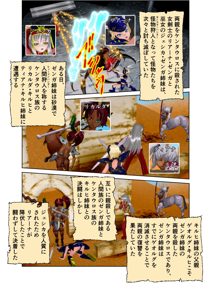 Swordswoman and Shrine Maiden Sisters Were Captured By Centaurs 