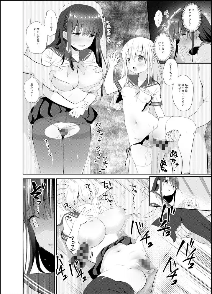 痴漢の存在しない素晴らしいセカイ サンプル画像 2