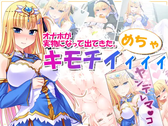 オナホが実物になって出てきた。めちゃキモチイィィィ