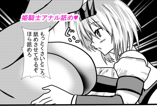 Hyottoko Vacuum Fellatio by an Anal Licking Princess Knightess 1