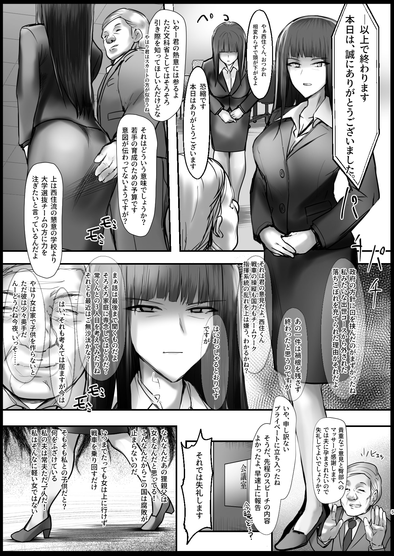 How To Destroy A Strong Tank NTR 1: Case of Sh*ho, Head of the Nishizumi House
