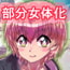 どすけべシール ~志倉くんの場合~