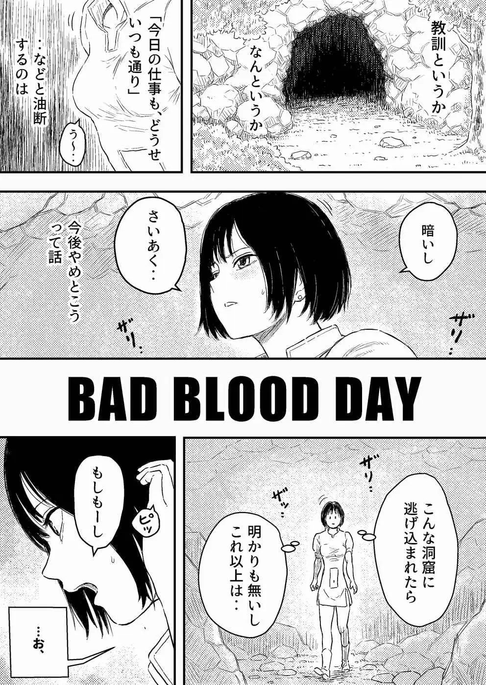 【简体中文版】BAD BLOOD DAY『蠕动的触手与被摧毁的女英雄之躯』