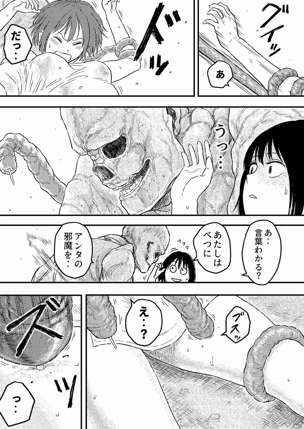 【简体中文版】BAD BLOOD DAY『蠕动的触手与被摧毁的女英雄之躯』