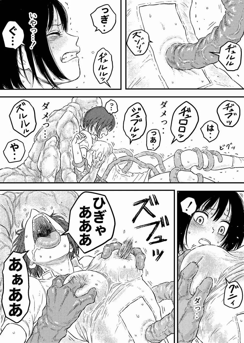 【简体中文版】BAD BLOOD DAY『蠕动的触手与被摧毁的女英雄之躯』
