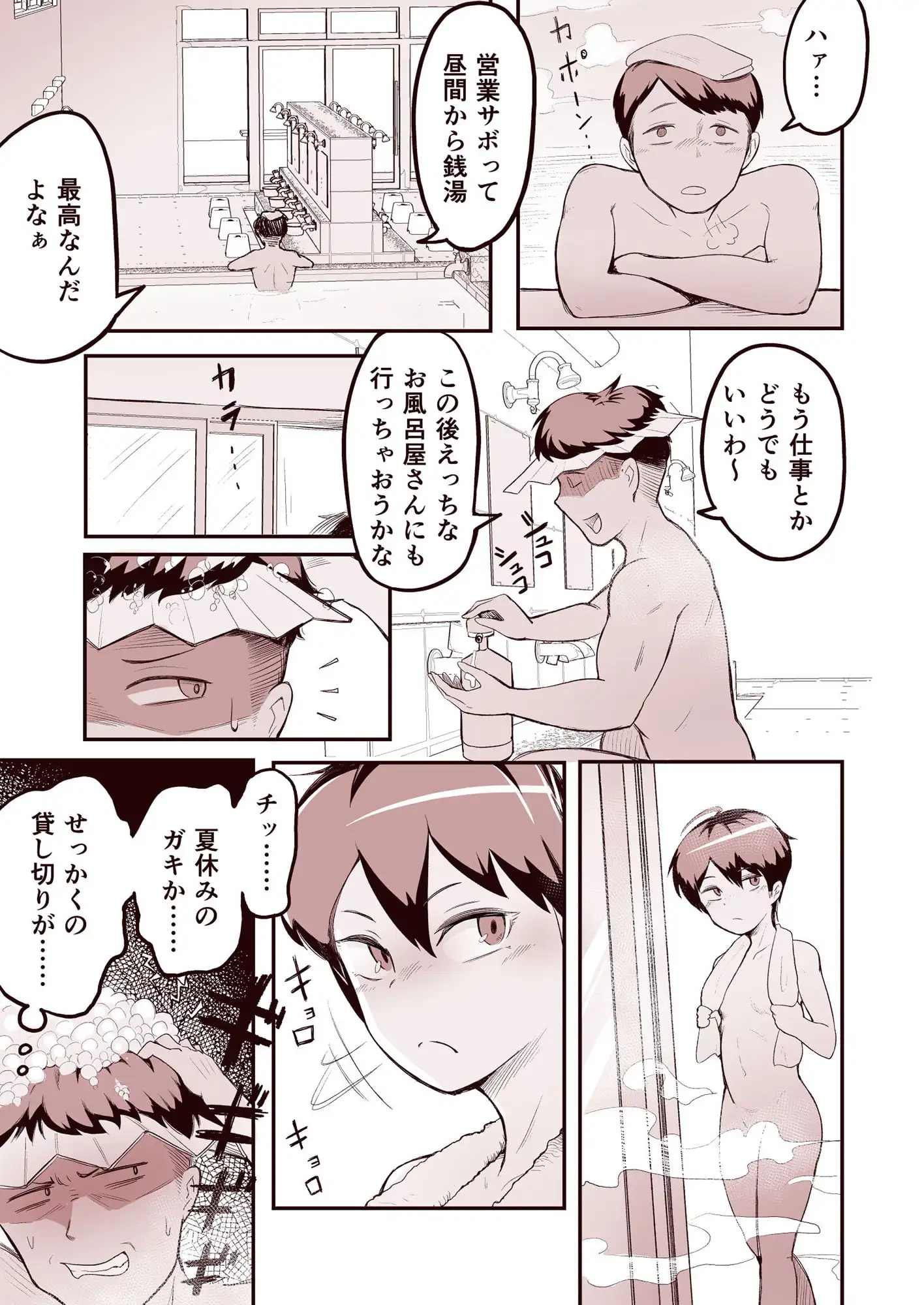 【繁体中文版】メ○ガキボーイッシュバスタイム しつけのなってない○リビッチにお風呂のマナーを叩き込め!