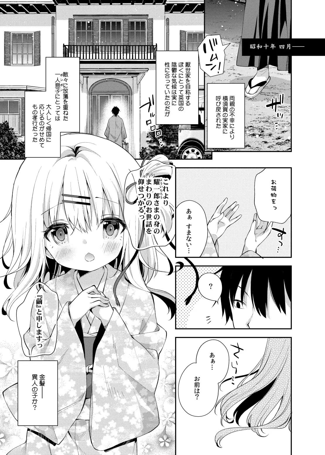 私家版 おんなのこのまゆ サンプル1