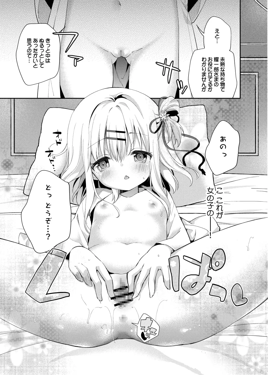 私家版 おんなのこのまゆ サンプル2