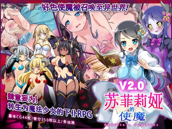 スフィリアの使い魔【中国語版】