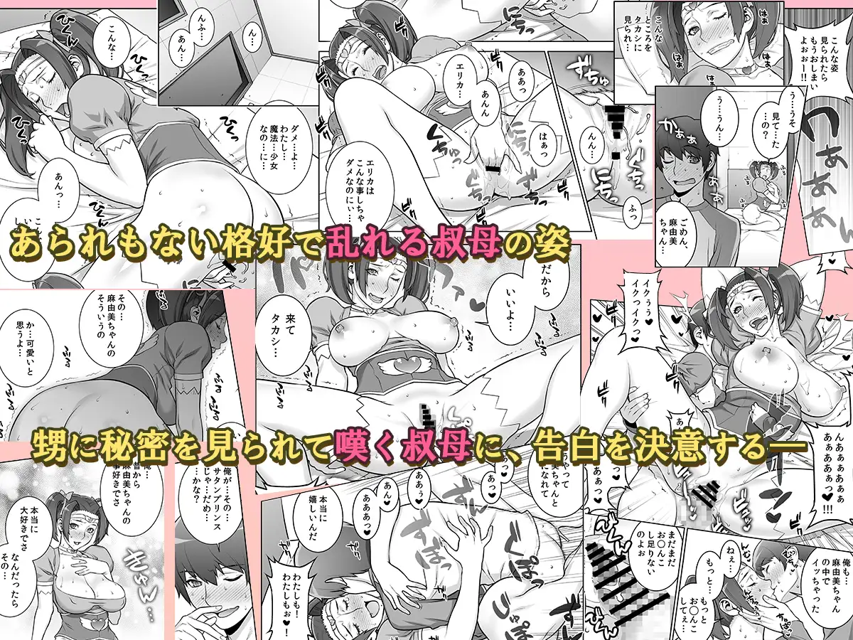 叔母のうわキツコスプレオナニーを目撃した件 もっちー王国 エロ漫画4