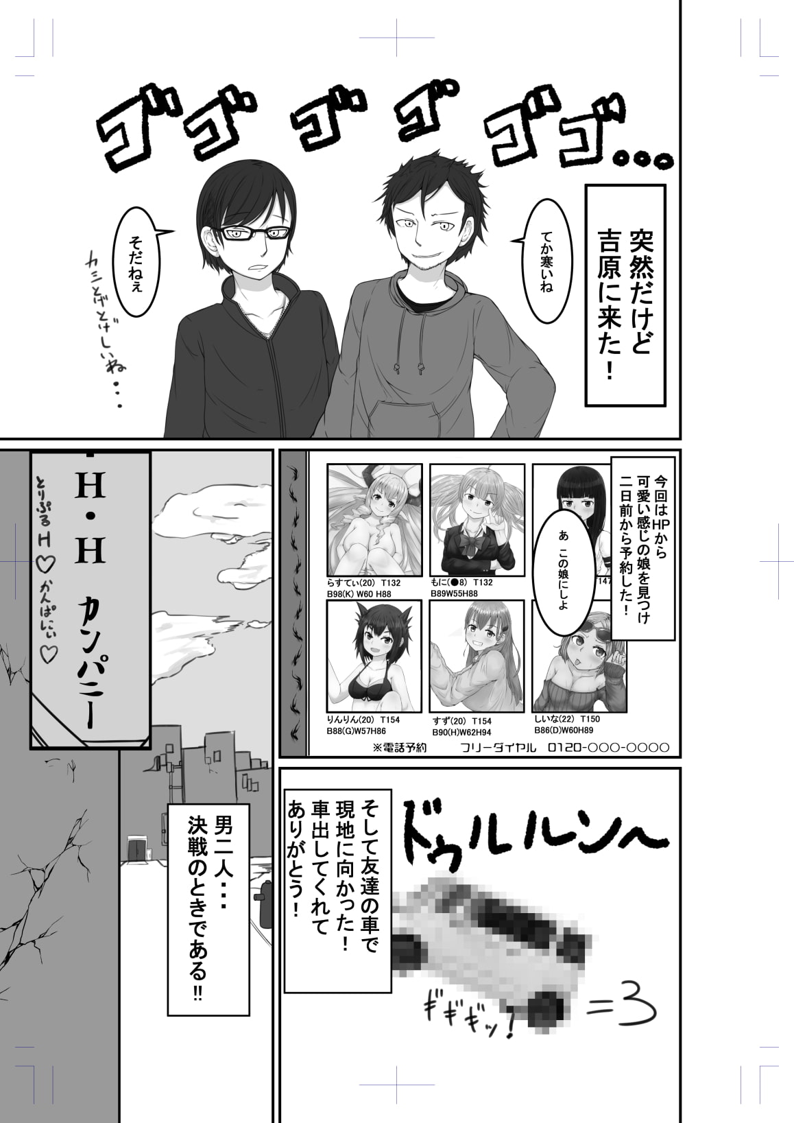 初めて の ソープ