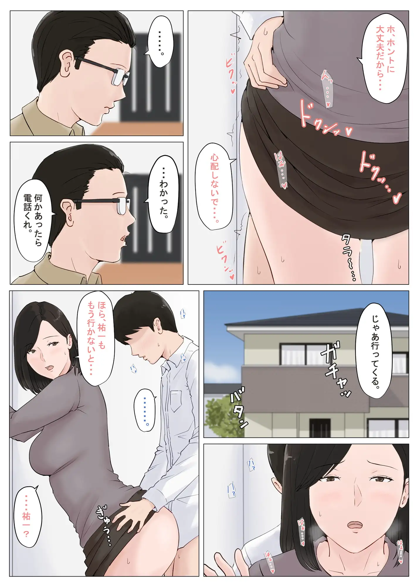 母さんじゃなきゃダメなんだっ!!5～完結編・前編～ サンプル画像 4