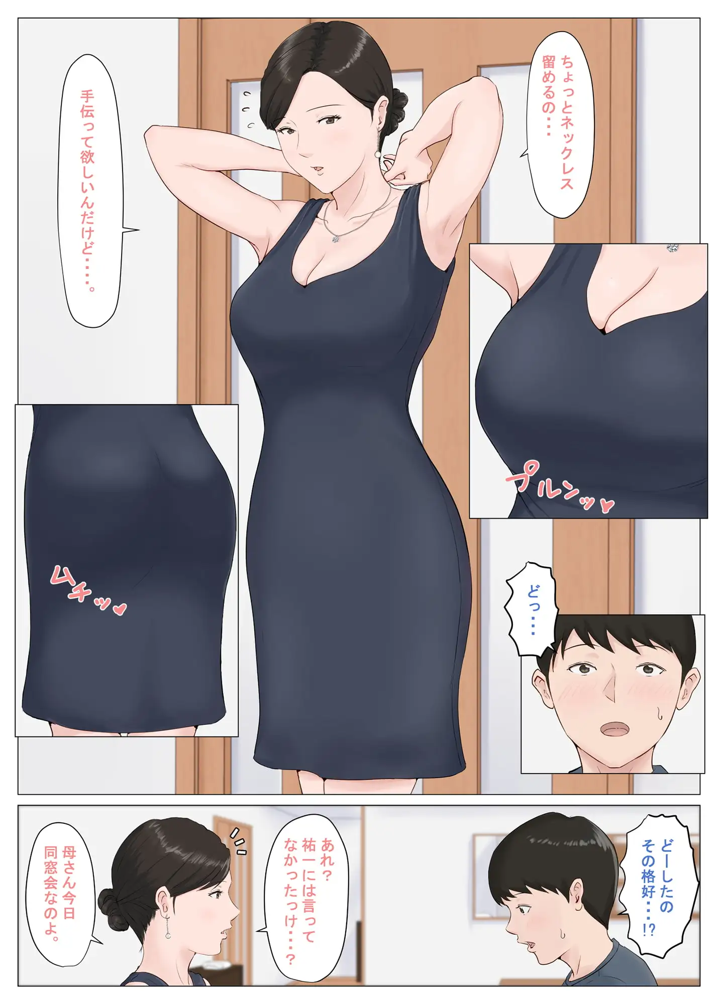 母さんじゃなきゃダメなんだっ!!5～完結編・前編～ サンプル画像 5