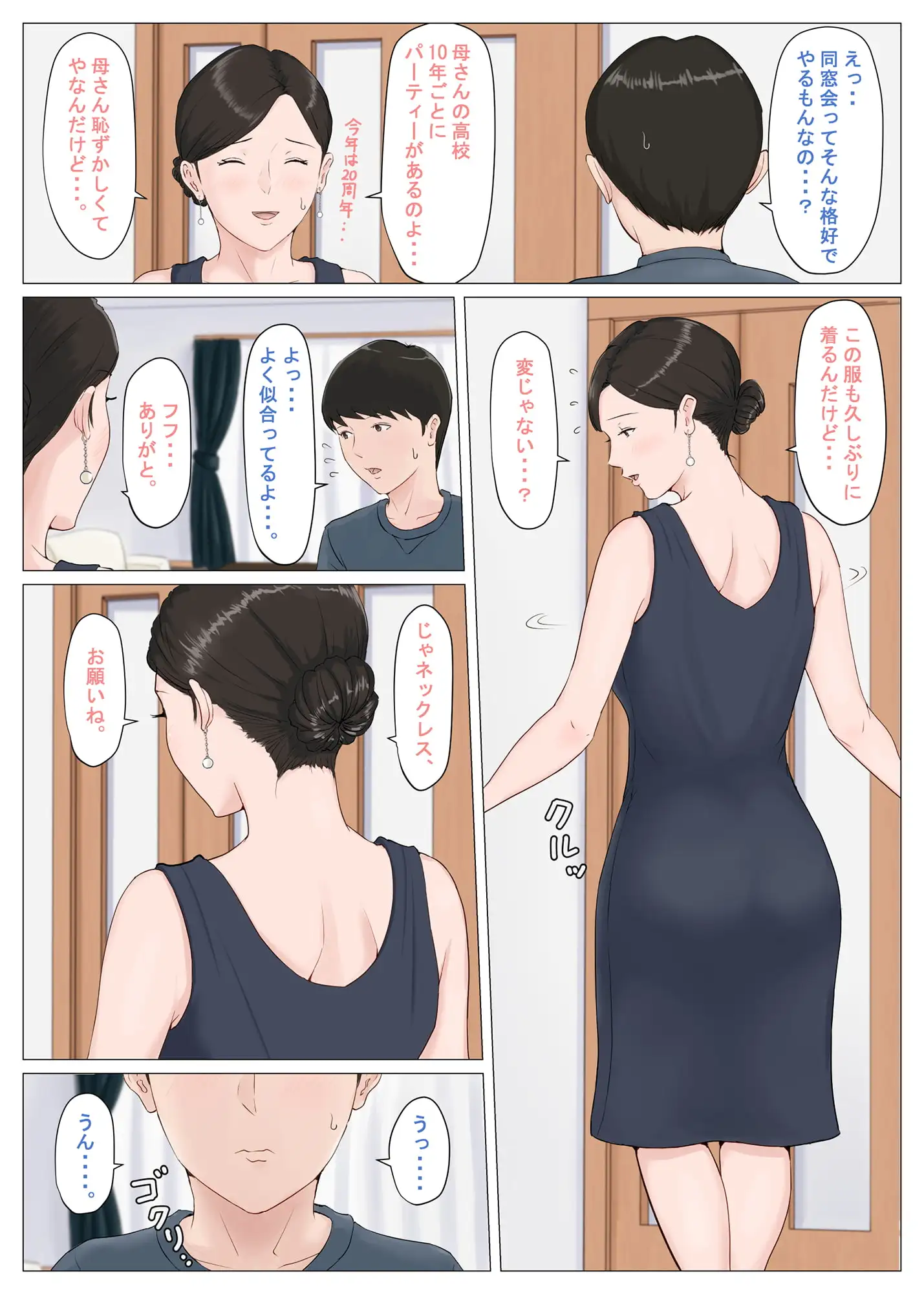 母さんじゃなきゃダメなんだっ!!5～完結編・前編～ サンプル画像 6