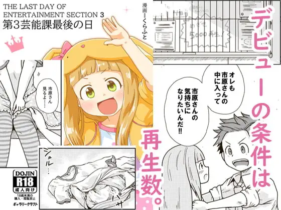 第3芸能課最後の日