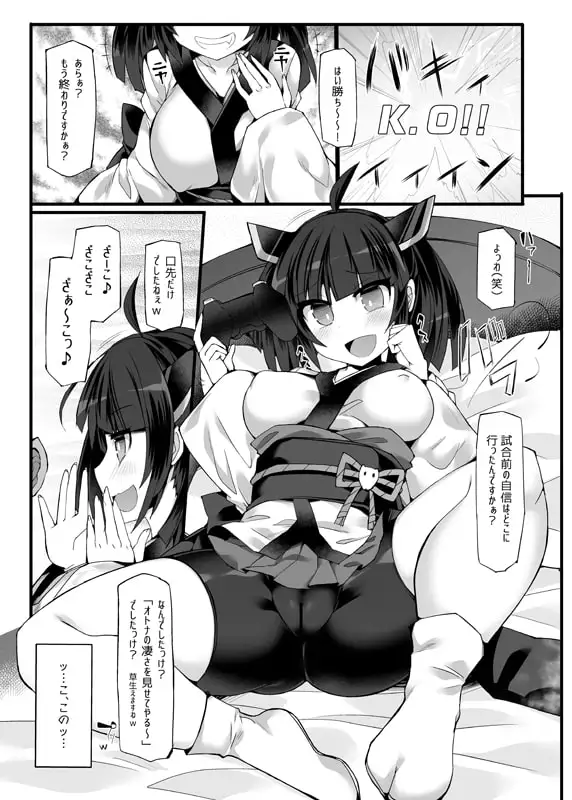 クソ生意気な秋田のイキリメスガキが調子に乗って煽りまくってくるのでオトナの「凄さ」を「わからせ」る本 サンプル画像 2